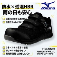 🇯🇵日本代購 mizuno安全鞋 防水安全鞋  mizuno ALMIGHTY WU 21L F1GA2612 working shoes safety shoes 美津濃 防滑鞋 行山鞋 工作鞋 廚