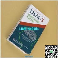 【小楊甄選】DSM-5精神疾病診斷準則手冊 合記經銷瘋搶熱賣超