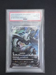 2022 S12 路基亞 (洛奇亞) V Lugia V SR PSA10