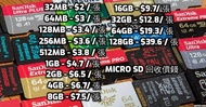 高價回收 micro SD TF 記憶卡 card 1GB 2GB 4GB 8GB 16GB 32GB 64GB