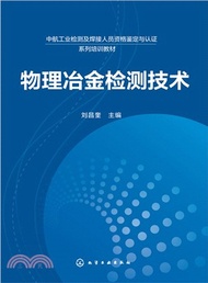 24.物理冶金檢測技術（簡體書）