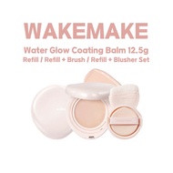 WAKEMAKE Water Glow Coating Balm 12.5g – Refill / Refill + Brush / Refill + Blusher Set