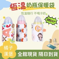 [Milk Warmer Handy Tool] Milk Warmer Insulation Bag Milk Bottle Insulation Cover Milk Bottle Warmer 