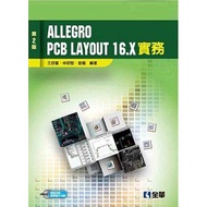 Allegro PCB Layout 16.X Practice (2nd Edition) (With Trial Edition Teaching Video (Wang Shuxuan.shen