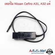 เทอร์โมแอร์ Nissan Cefiro A31 A32 ( สำหรับเบอร์อะไหล่ 0300 และ 6400 ) แท้ #เทอร์โมสตัทแอร์ เซ็นเซอร์