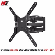 North Bayou NB P5 By Mastersat ขาแขวนทีวี แบบติดผนัง Cantilever TV Moun 32˝-55˝ (Black)