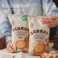 现货  Biscuit 青外小奇福饼干用做雪花酥牛轧饼的专用原材料纽扣牛扎饼牛奶烘焙 500g