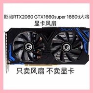 GALAX RTX2060 GTX1660super 1660ti General/snapdragon Graphics Card Mute Fan