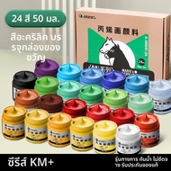 Marie’s | ชุดสีอะคริลิคกันน้ำและกันแดด 24 สี 50 มล