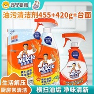 威猛先生廚房重油汙清潔劑455g+420g袋+日常噴霧350g