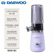 DAEWOO - DY-BM05 慢磨原汁機 紫色 [香港行貨] 榨汁機
