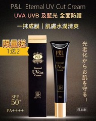 P&amp;L  Eternal UV Cut Cream 買一送二