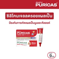 Puricas Medical Scar Healing gel 9g. ซิลิโคนเจลลดรอยแผลเป็น