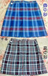 [全新代購]台北 中崙高中女生夏季制服裙