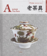 老茶具-中國紅-典藏版 (新品)