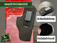 ซองพกใน PX4 หนังชามัวร์ดำ (Bogie.1 แท้)มีให้เลือก ขวา/ซ้าย