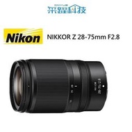 NIKON NIKKOR Z 28-75mm F2.8S 鏡頭《平輸》