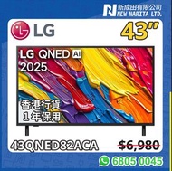 LG 43QNED82ACA｜QNED82｜43QNED82｜43 QNED｜陳列品｜Display Model｜43 TV｜43”｜43吋｜43 Inch｜QNED TV｜QNED 電視｜4K TV