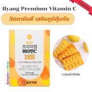 Ilyang Premium Vitamin C วิตามินซีเกาหลี 1000mg กล่องเหลือง 100 เม็ดของแท้