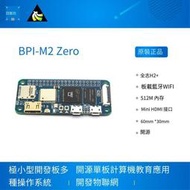 現貨BPI-M2 Zero bananapi  全志H3  派比Zero快