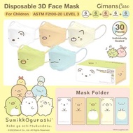 🌈角落小夥伴Sumikkogurashi正版授權表情款兒童立體口罩豪華版(附送一套口罩套)