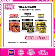 วีต้า เคราติน ทรีทเม้นท์ ซาลอน เดลี่ บำรุงผม แห้งเสีย ผมทำสี Vita-Keratin Salon Daily Treatment 250ml./ 600ml.