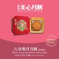 Expiry Date: 31 Oct 2025 MX White Lotus Seed Paste Mooncake With 6 Egg Yolks 美心六皇明月月餅