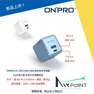【AirPoint】ONPRO 快充 充電頭 豆腐頭 48W PD3.0 QC3.0 氮化鎵 空拍機 運動相機 適用