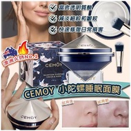 澳洲Cemoy小陀螺睡眠面膜 80g