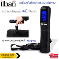 Elit เครื่องชั่งน้ำหนัก เครื่องชั่งกระเป๋า ดิจิตอล แบบพกพา Electronic LCD Luggage Scale 40Kg/10g (Black)