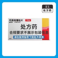 No Hexin Simei Grupeptide Tablets 7mg/Tablet * 10 Tablets/Box RX Prescription Medicine20260120