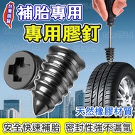 Caotun Tire Repair Rubber Screws Nails Handy Tool Quick Set Locomotive