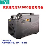格氏正品TA3000航模快充電器植保機鋰電池充電6S 12S 14S大功率30