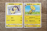 【PTCG】Pokemon 2018年收藏卡 - 傘電蜥＆光電傘蜥