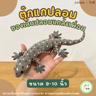 (Size 9-10 Inches) Gecko Giant Fake Toys Animals Prank cicak mainan getah