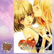 The Kiss That I'm Looking For Volumes 1-2 New