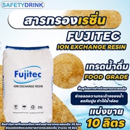 💦 SafetyDrink 💦 สารกรองเรซิ่น RESIN Food Grade FC120 FD FUJITEC 💦