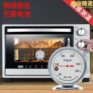 瑞特斯烤箱溫度計烘焙精準廚房專用耐高溫烘培家用焗烤爐烤爐