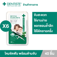 (แพ็ค 6) Dentiste Dental Floss Pick - เดนทิสเต้ ไหมขัดฟันพร้อมด้ามจับ