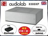 英國 Audiolab 後級擴大機 8300XP 迎家公司貨 - 歡迎洽購
