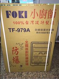 樹林老店-小廚師四層防蟑紫外線抑菌烘碗機 TF-979A