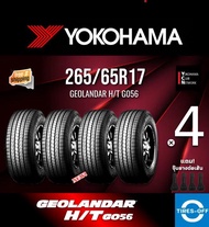 Yokohama 265/65R17 GEOLANDAR HT G056 ยางใหม่ ผลิตปี2024 ราคาต่อ4เส้น สินค้ามีรับประกันจากโรงงาน แถมจุ๊บลมยางต่อเส้น ยางขอบ17 265 65R17 G056 จำนวน 4 เส้น 265/65R17 One