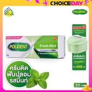 Polident Fresh Mint โพลิเดนท์ ครีมติดฟันปลอม [20 g.] สูตรเฟรช มินท์