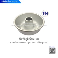 Large Aluminum Chimney Printing H-30 M-H02 M-H03 M-H04