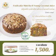 Fruitamina ฟรุตเค้กมัทฉะมะพร้าวอ่อน   (  Matcha Coconut Fruitcake)