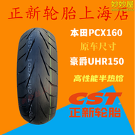 【好康】正新半熱熔輪胎110/70/80-14 130/70-14-13 UHR150前後輪胎PCX160