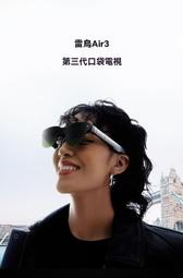 yes99buy電玩  雷鳥Air 3 第三代電視 智慧AR眼鏡vr眼鏡vision pro支持iPhone16