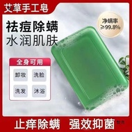 Itching Family Argy Wormwood Soap Skin Itching Spot Essential Oil Killing Cleaning Bath Handmade Soap Men and Women Anti-Mite2024.1.30Acne Removal