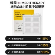 超過2千好評店❤️ 包郵💥現貨💥韓國 MEDITHERAPY 維他命8小時集中淡斑貼Vita Real Shot Clear Patch 6片/盒
