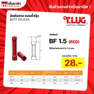 BF1.5 BF2.5 BF6 T.LUG T-Lux Cable Connector